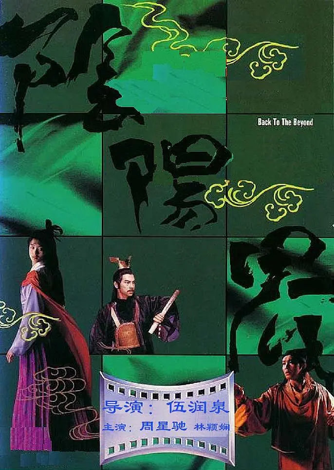 陰陽(yáng)界