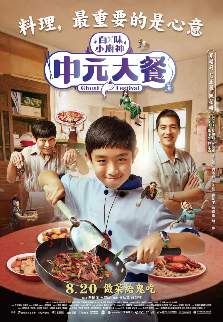 百味小廚神：中元大餐 第一季(全集)