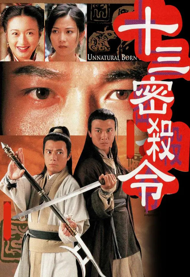 十三密殺令(全集)