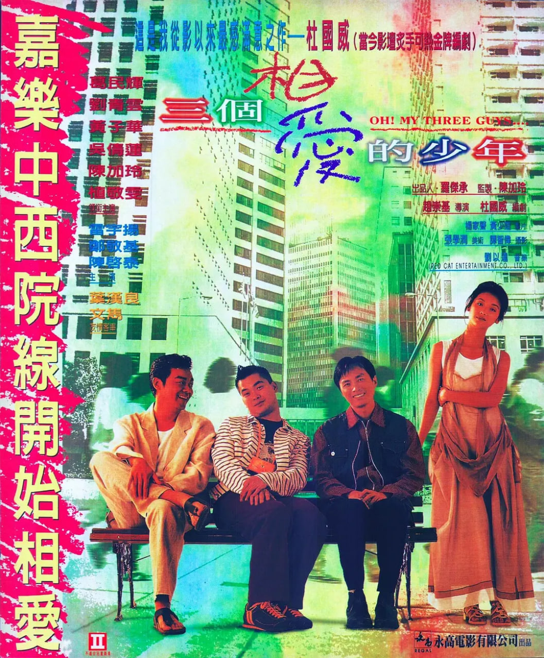三個(gè)相愛的少年
