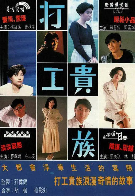 打工貴族(全集)