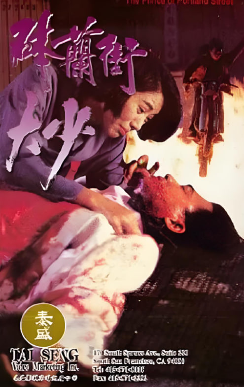 砵蘭街大少
