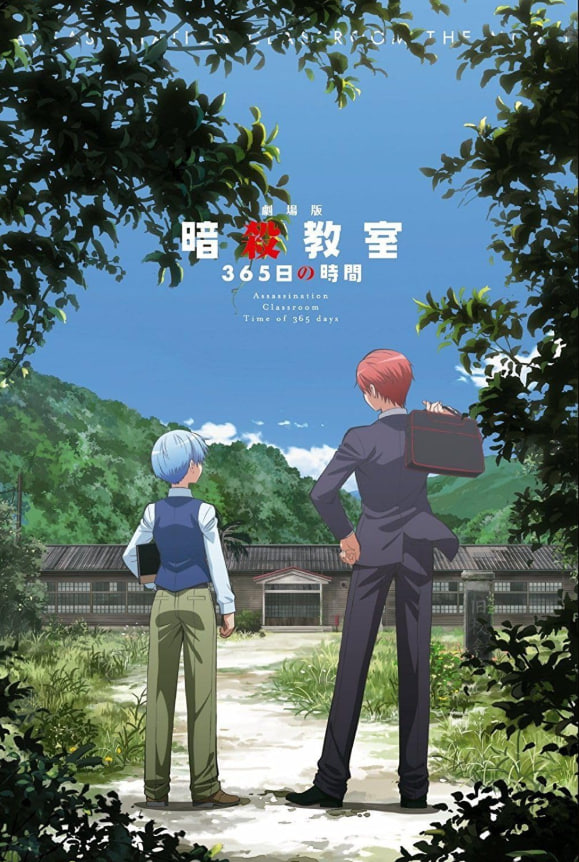 暗殺教室365天