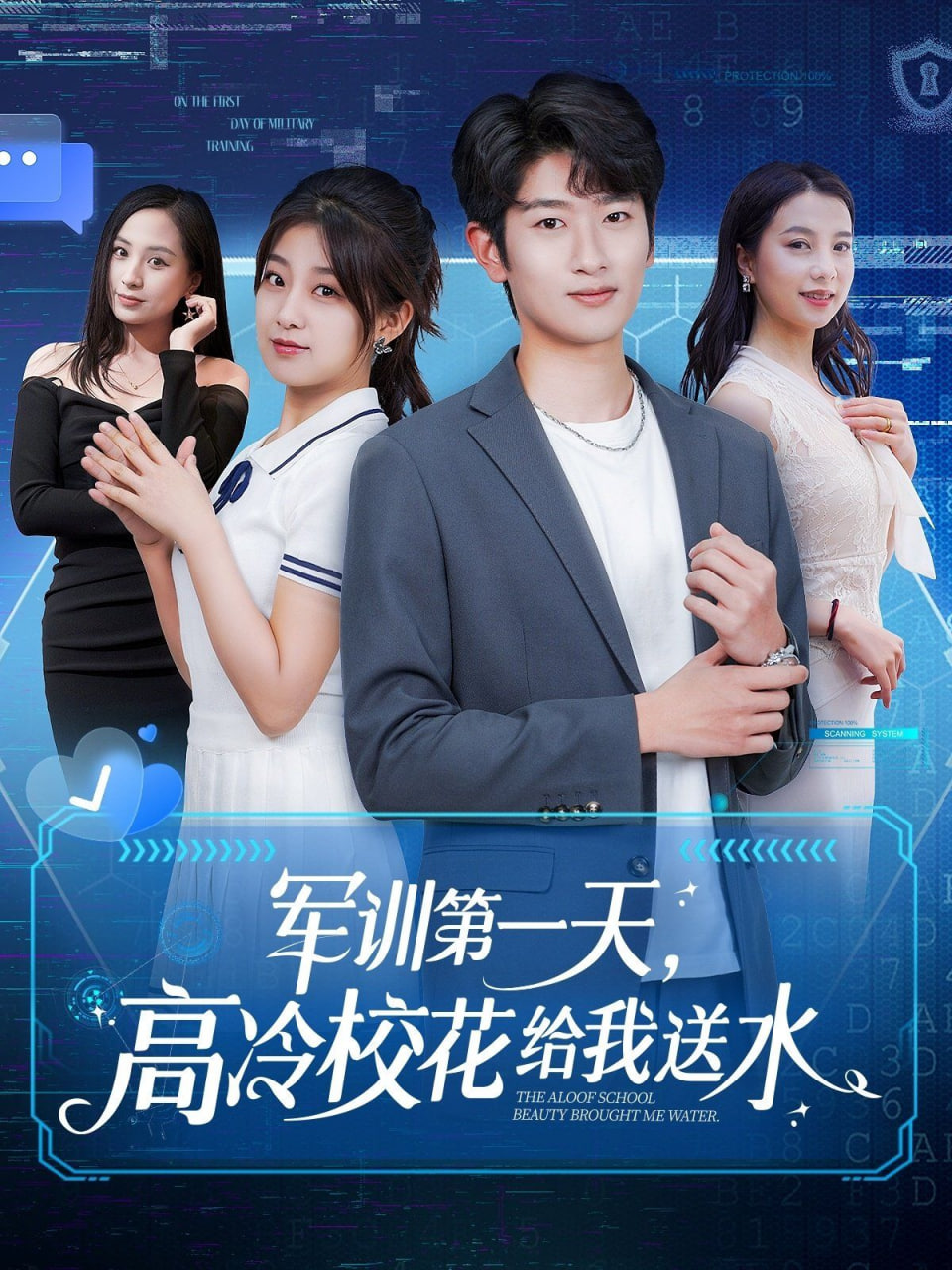 軍訓(xùn)第一天，高冷?；ńo我送水(全集)
