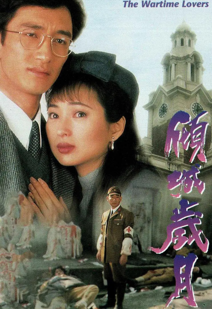 傾城歲月