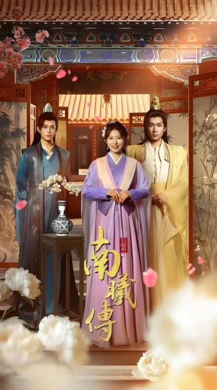 南曦傳(全集)
