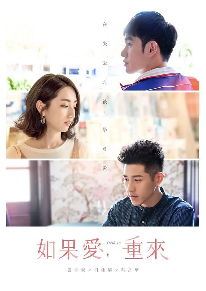 如果愛，重來(全集)