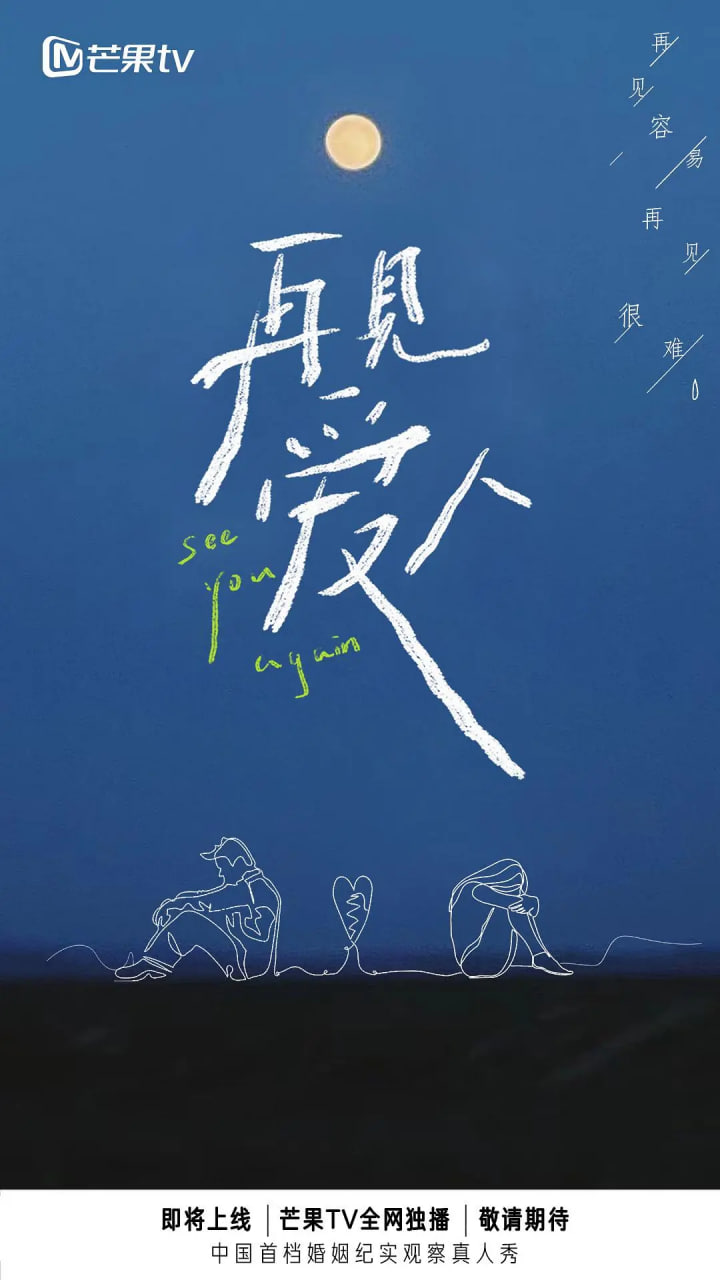 再見(jiàn)愛(ài)人 第一季(全集)