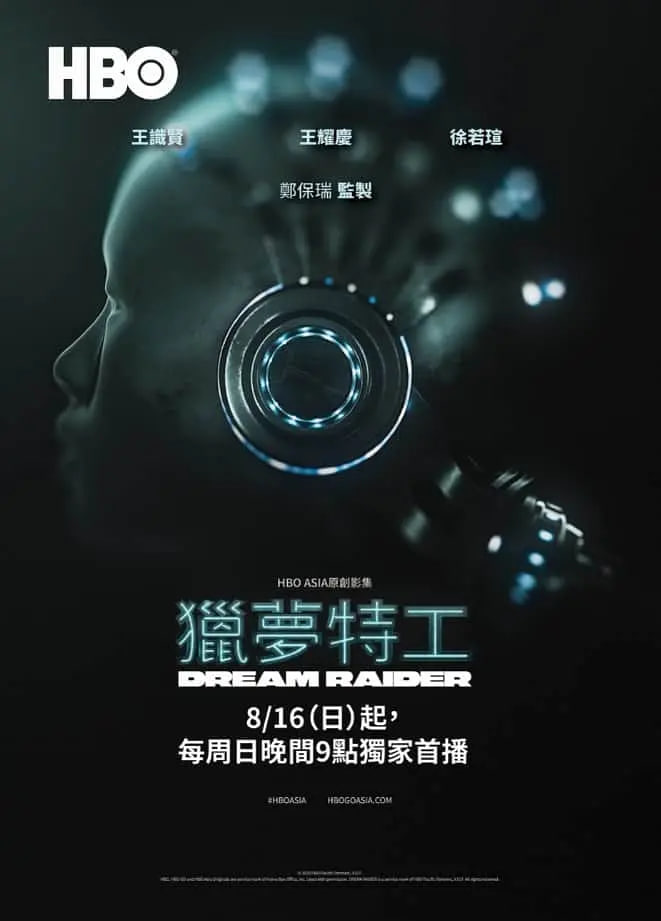 獵夢(mèng)特工(全集)
