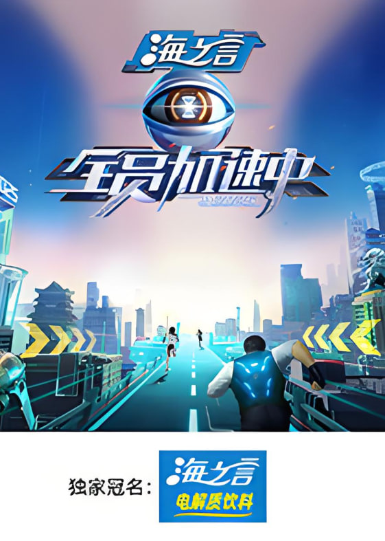 全員加速中2025