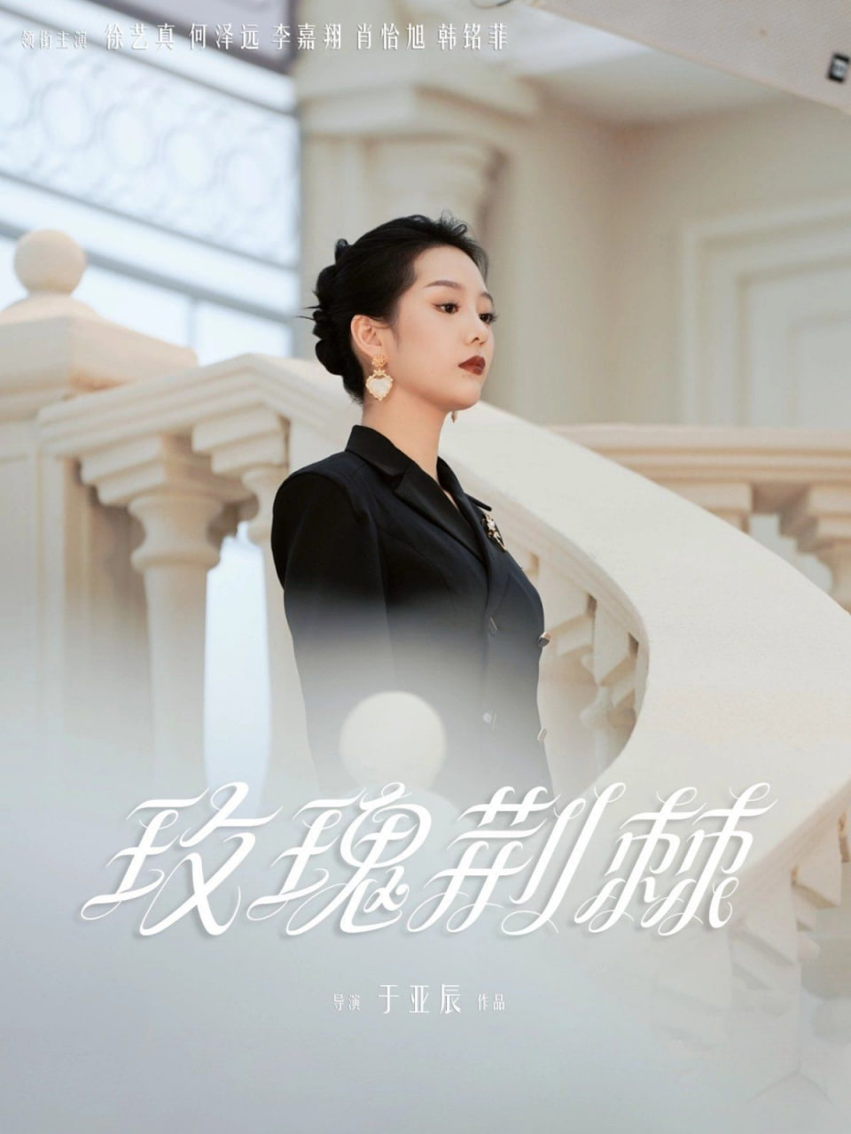 玫瑰荊棘(全集)