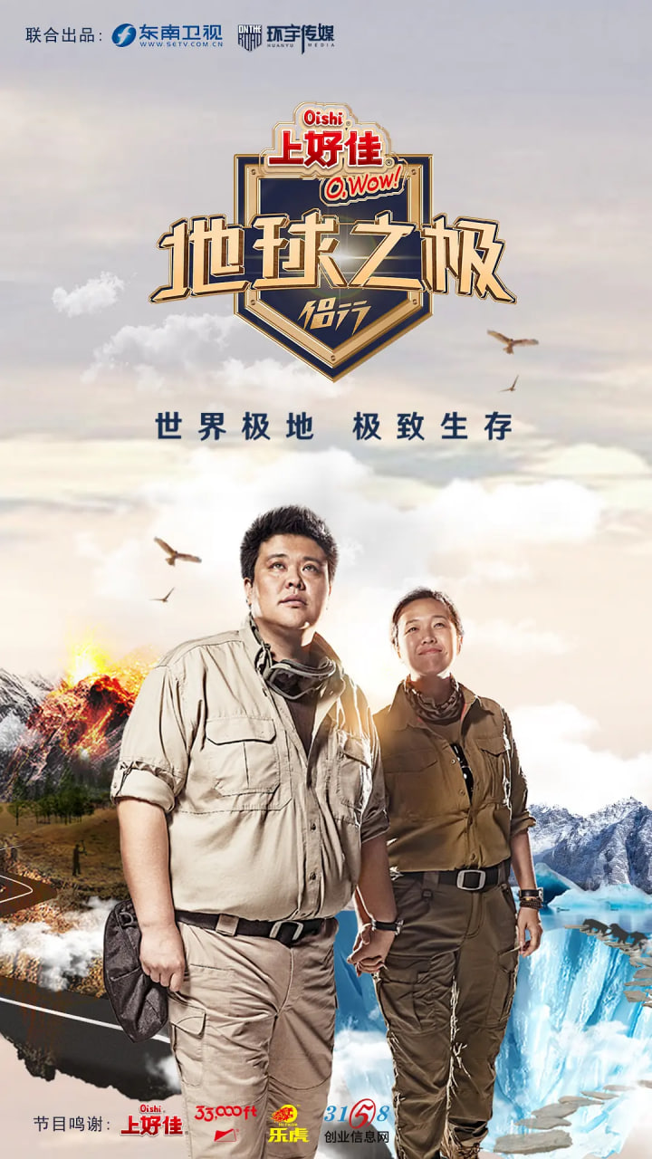 地球之極·侶行 第一季(全集)