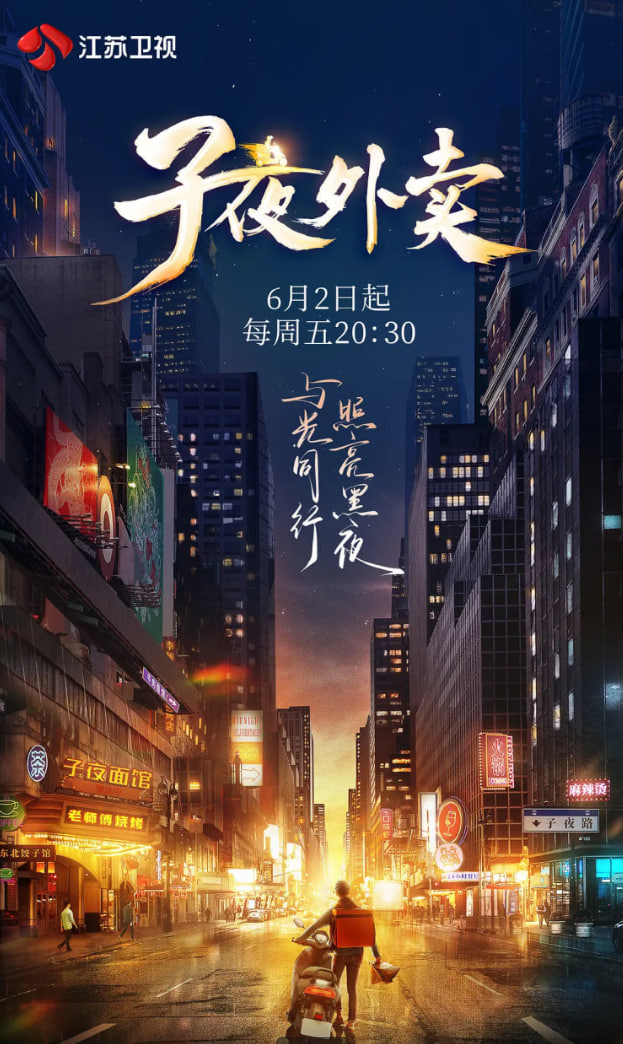 子夜外賣(全集)
