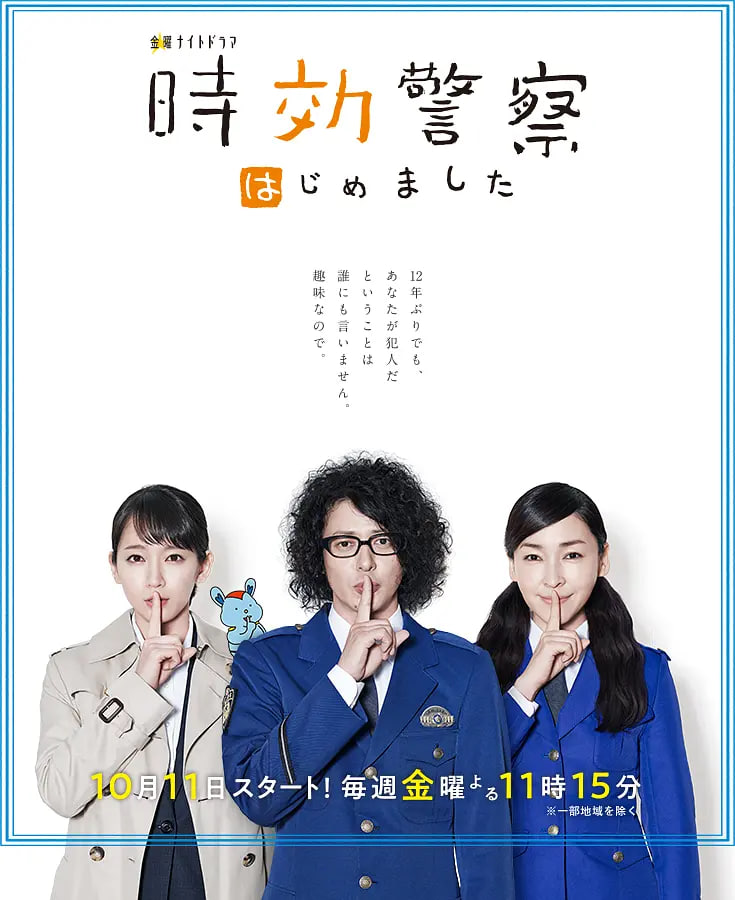 時(shí)效警察開始了3(全集)