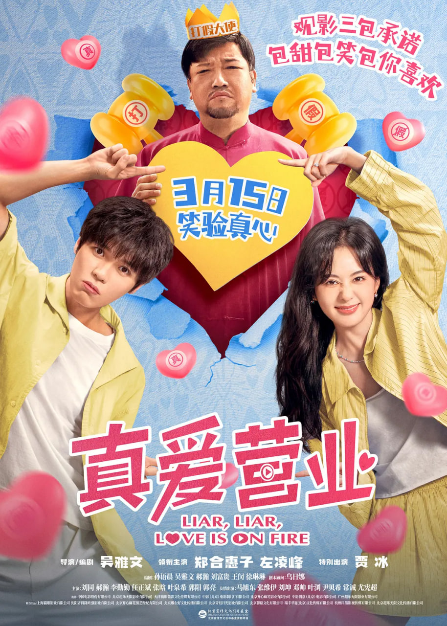 真愛營業(yè)