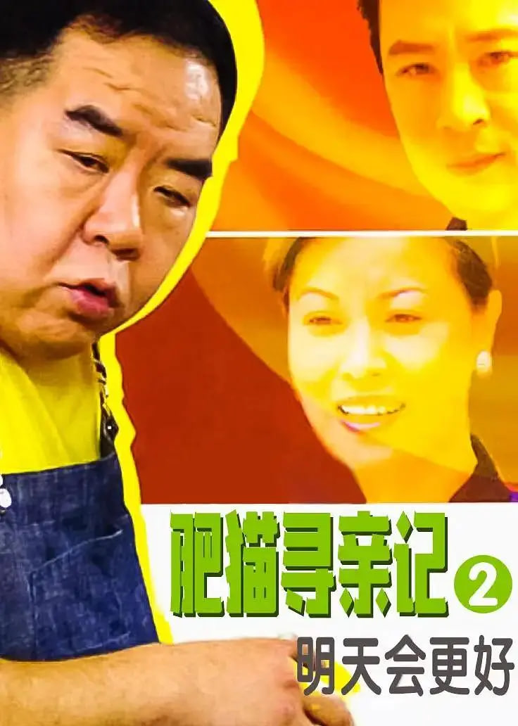 肥貓尋親記之明天會(huì)更好(全集)