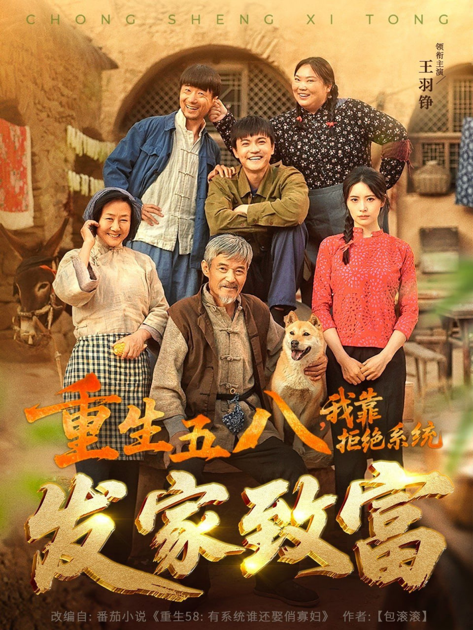 重生五八，我靠拒絕系統(tǒng)發(fā)家致富(全集)