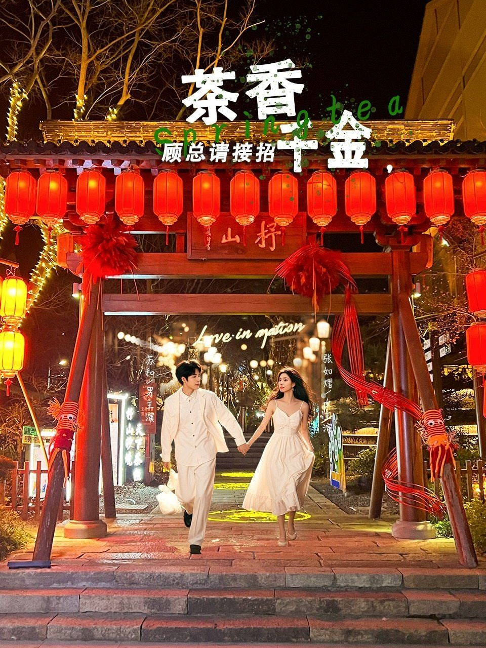 茶香千金，顧總請(qǐng)接招(全集)