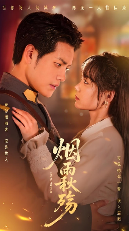 煙雨秋殤(全集)
