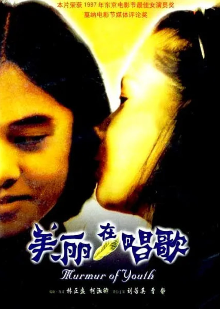 美麗在唱歌