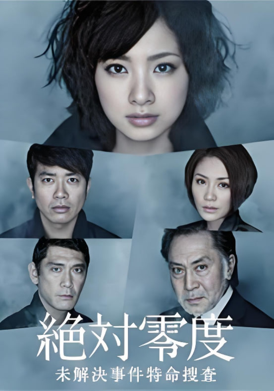 絕對零度(全集)