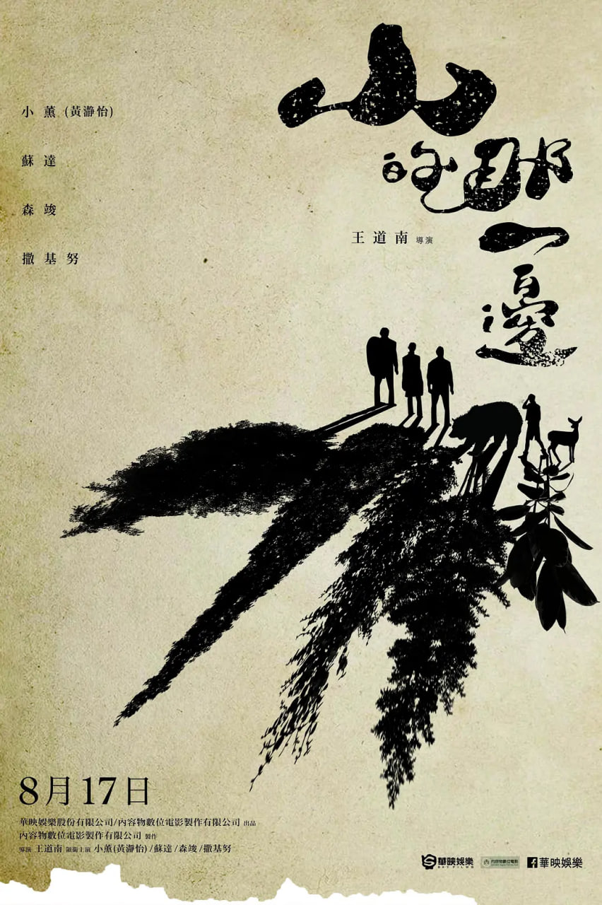 山的那一邊