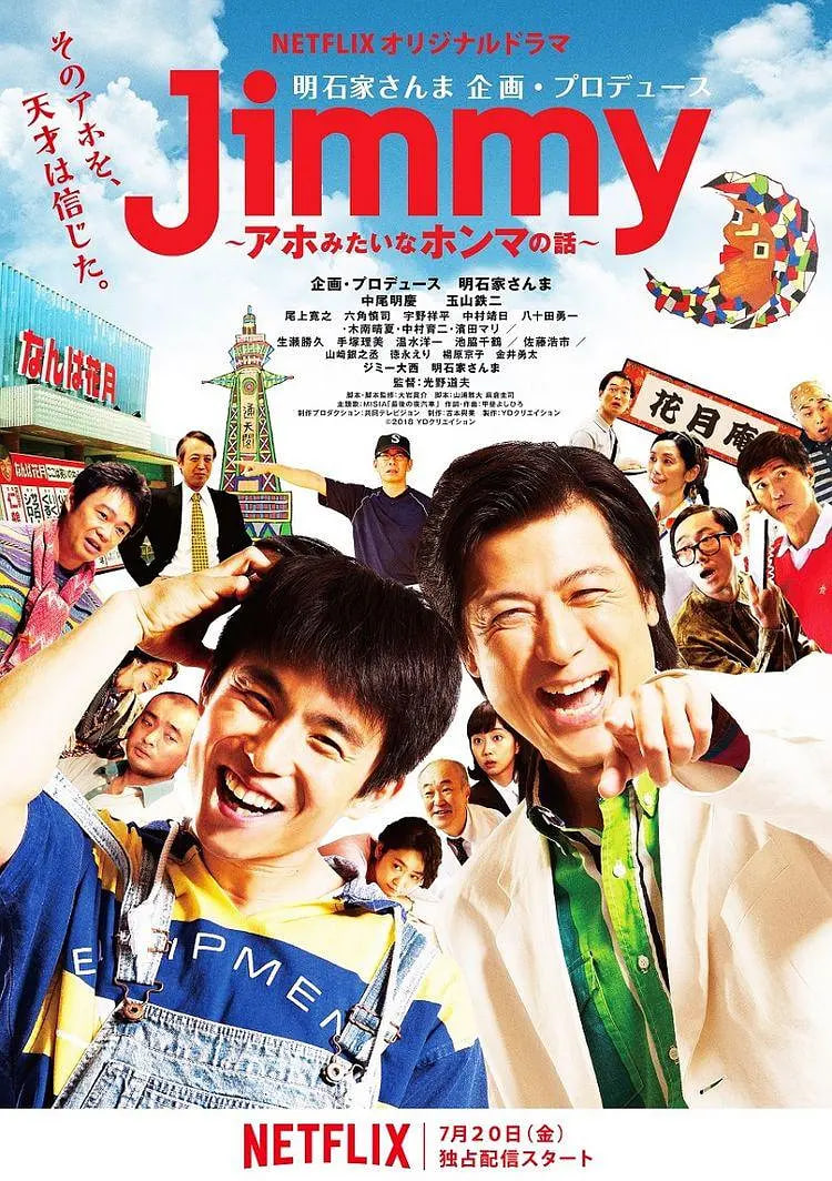 Jimmy~二貨般的真實(shí)故事(全集)