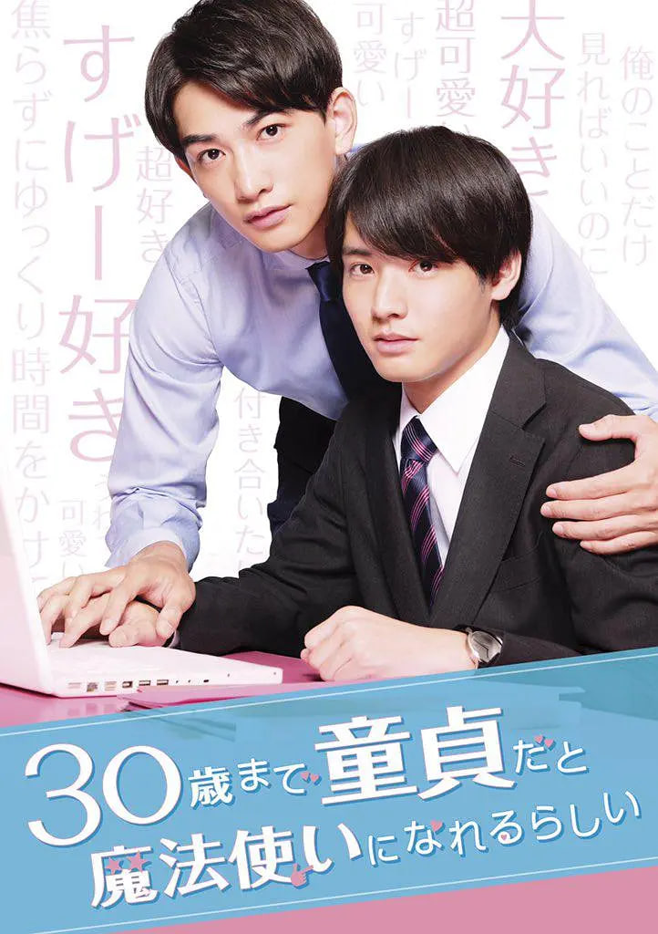 到了30歲還是處男，似乎會變成魔法師(全集)