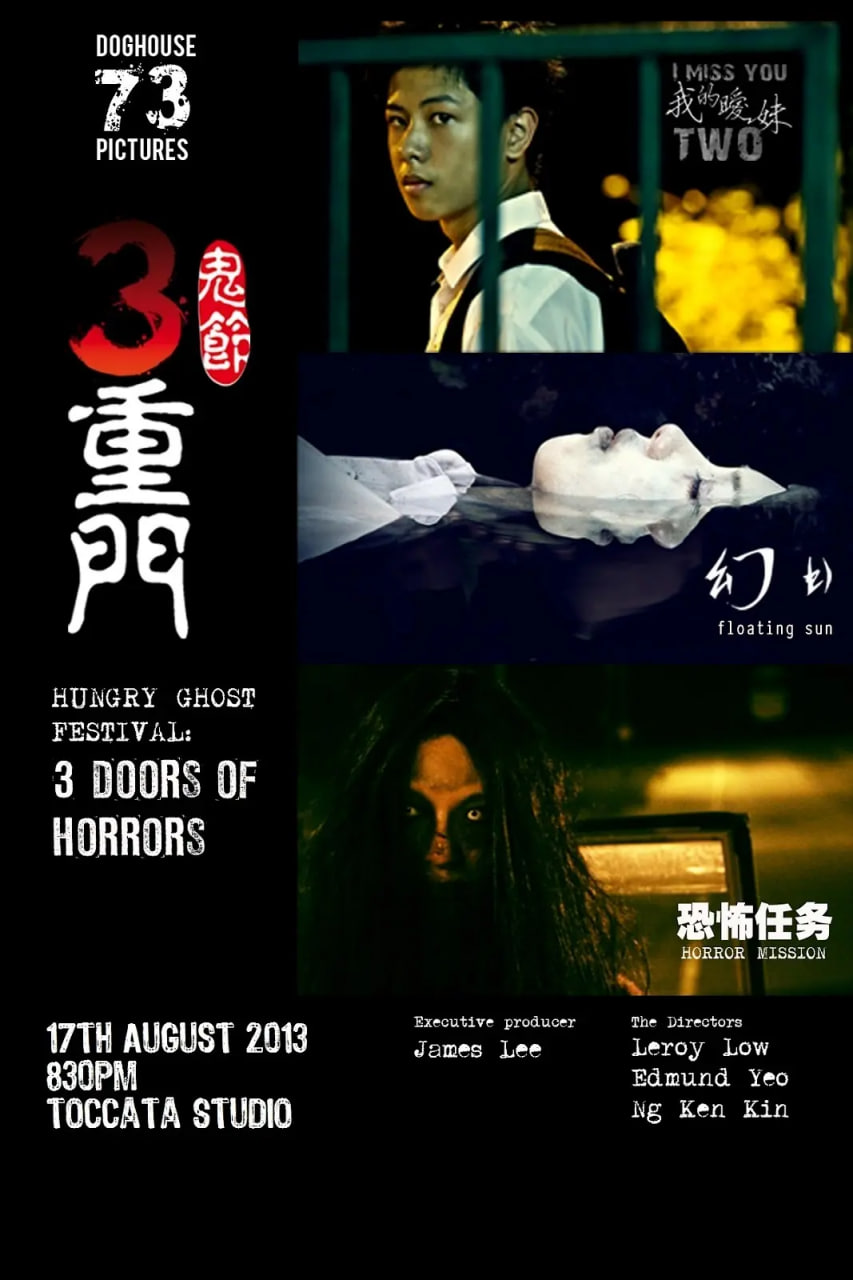 鬼節(jié)：三重門 3