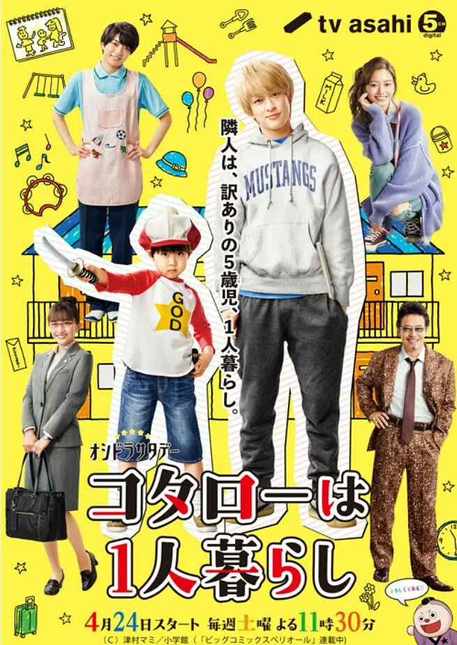 小太郎一個人生活(全集)