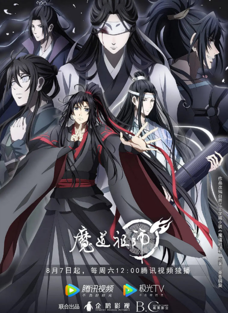 魔道祖師 第三季(全集)