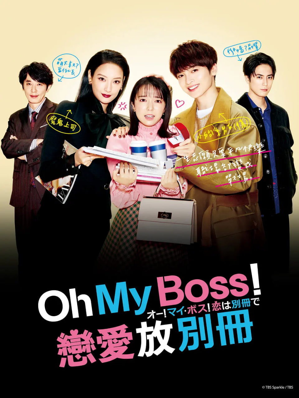 Oh！My boss！戀愛放在別冊(cè)(全集)