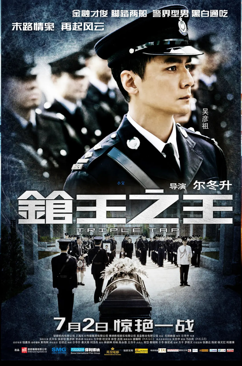 槍王之王 粵語版