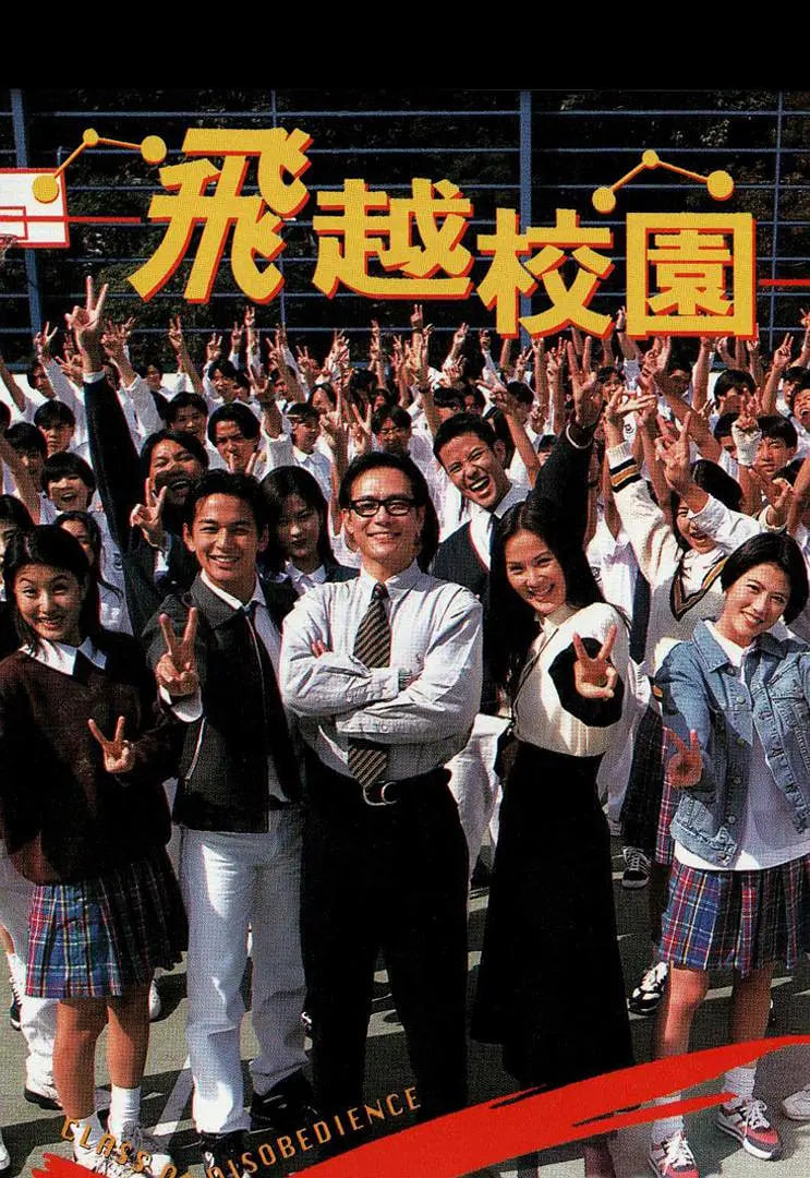 飛越校園