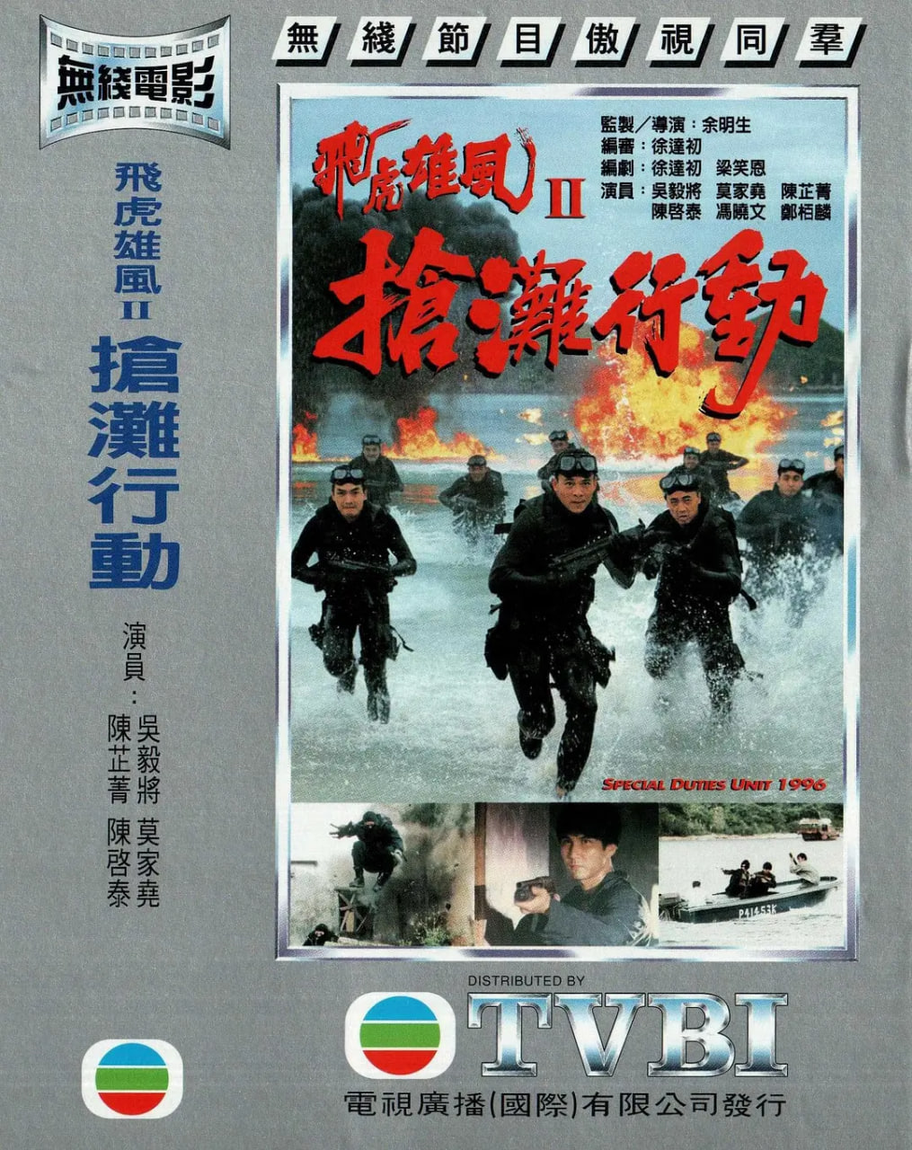 搶灘行動