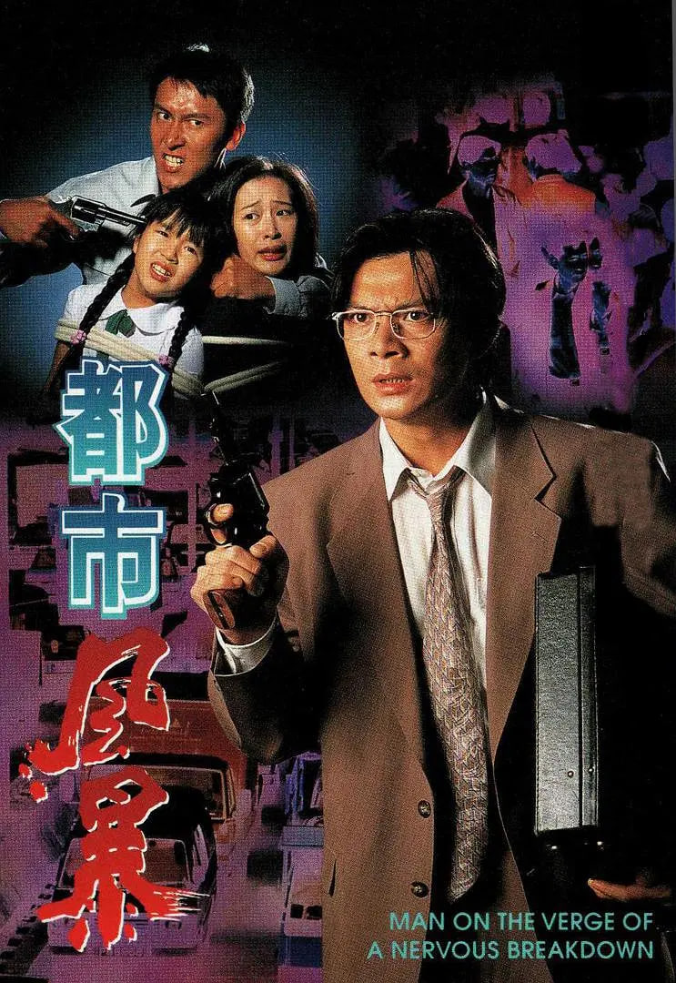 都市風(fēng)暴