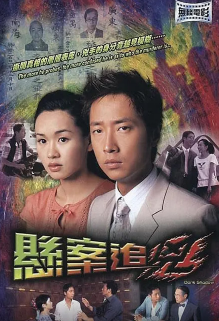 懸案追兇