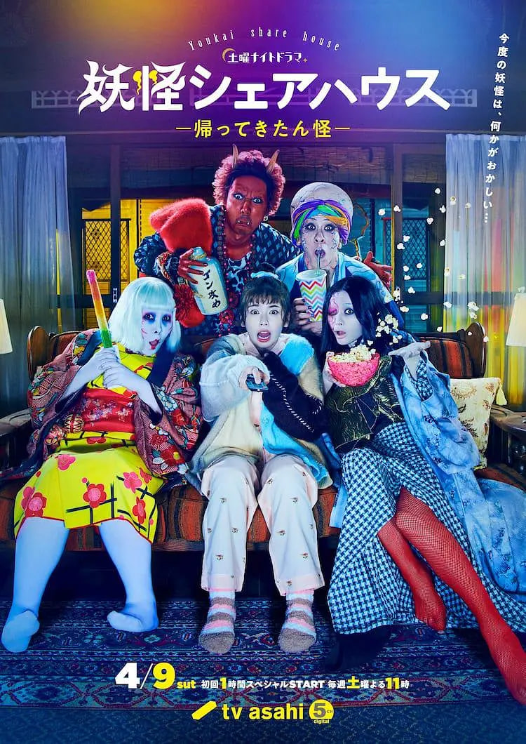 妖怪合租屋-歸來怪- 妖怪(全集)