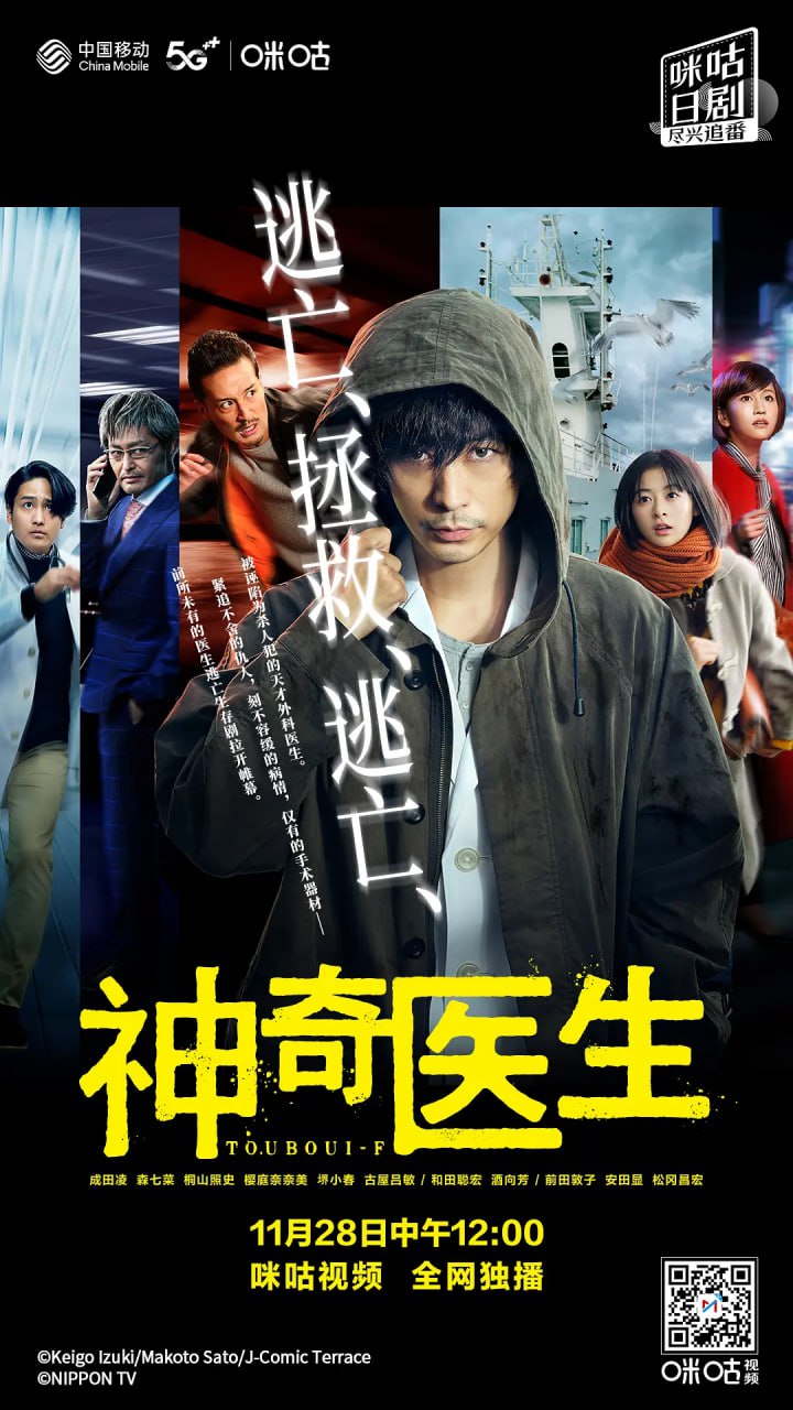 逃亡醫(yī)F 改變命運的瞬間(全集)