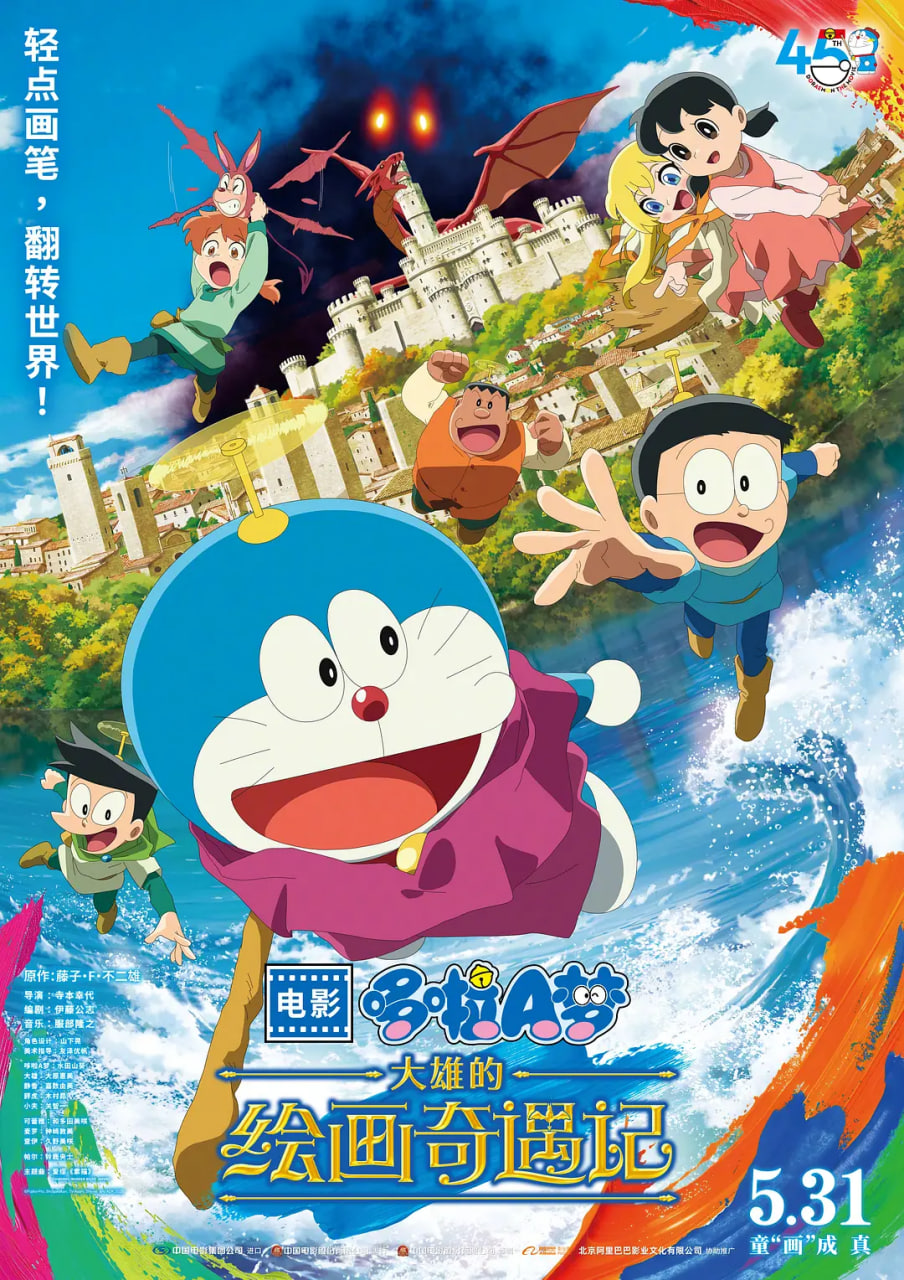 哆啦A夢：大雄的繪畫奇遇記