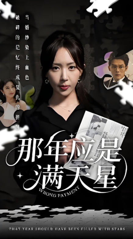 那年應是滿天星(全集)