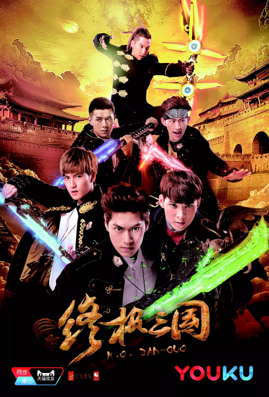 終極三國2017(全集)