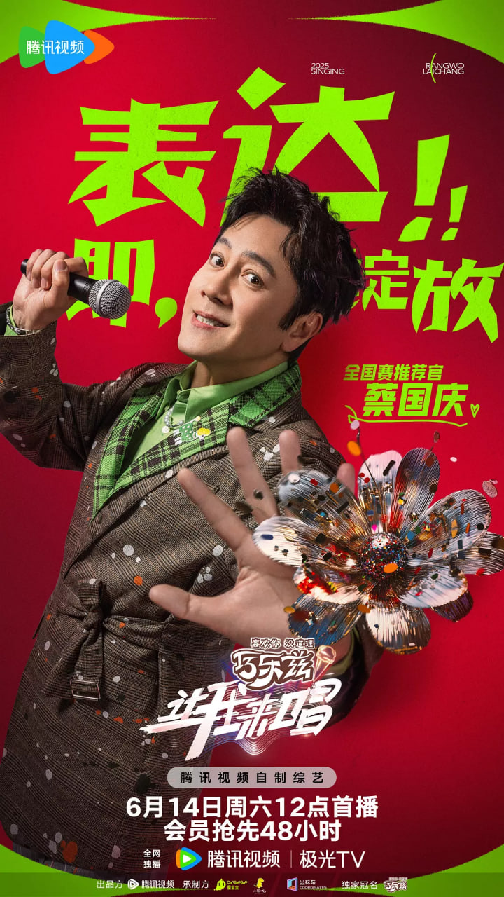 讓我來唱
