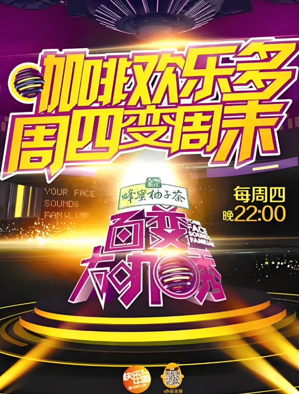 百變大咖秀 第四季(全集)