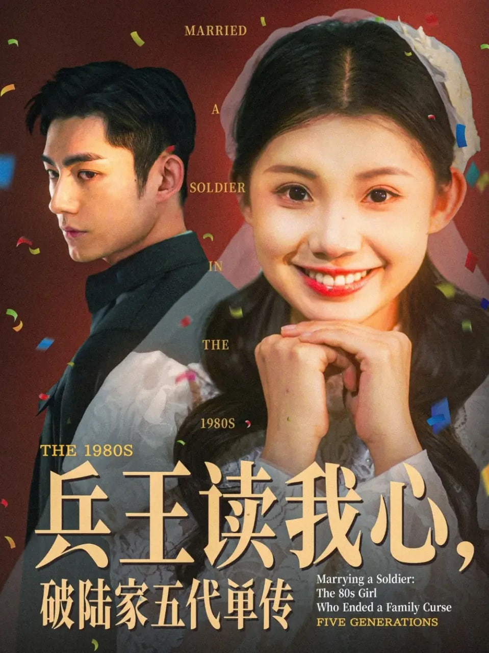 兵王讀我心，破陸家五代單傳(全集)