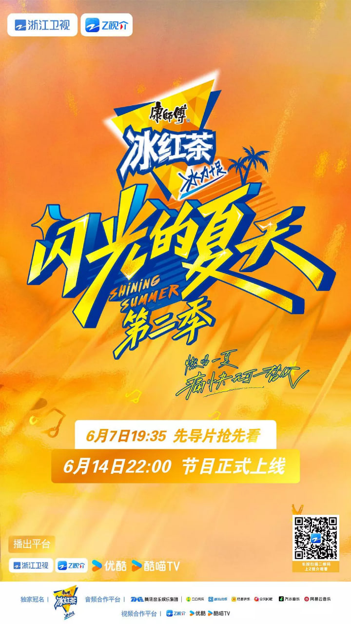 閃光的夏天 第二季