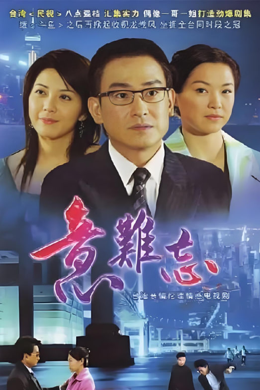意難忘 第六季(全集)