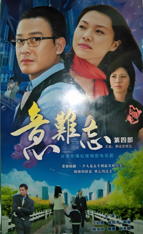 意難忘 第三季(全集)