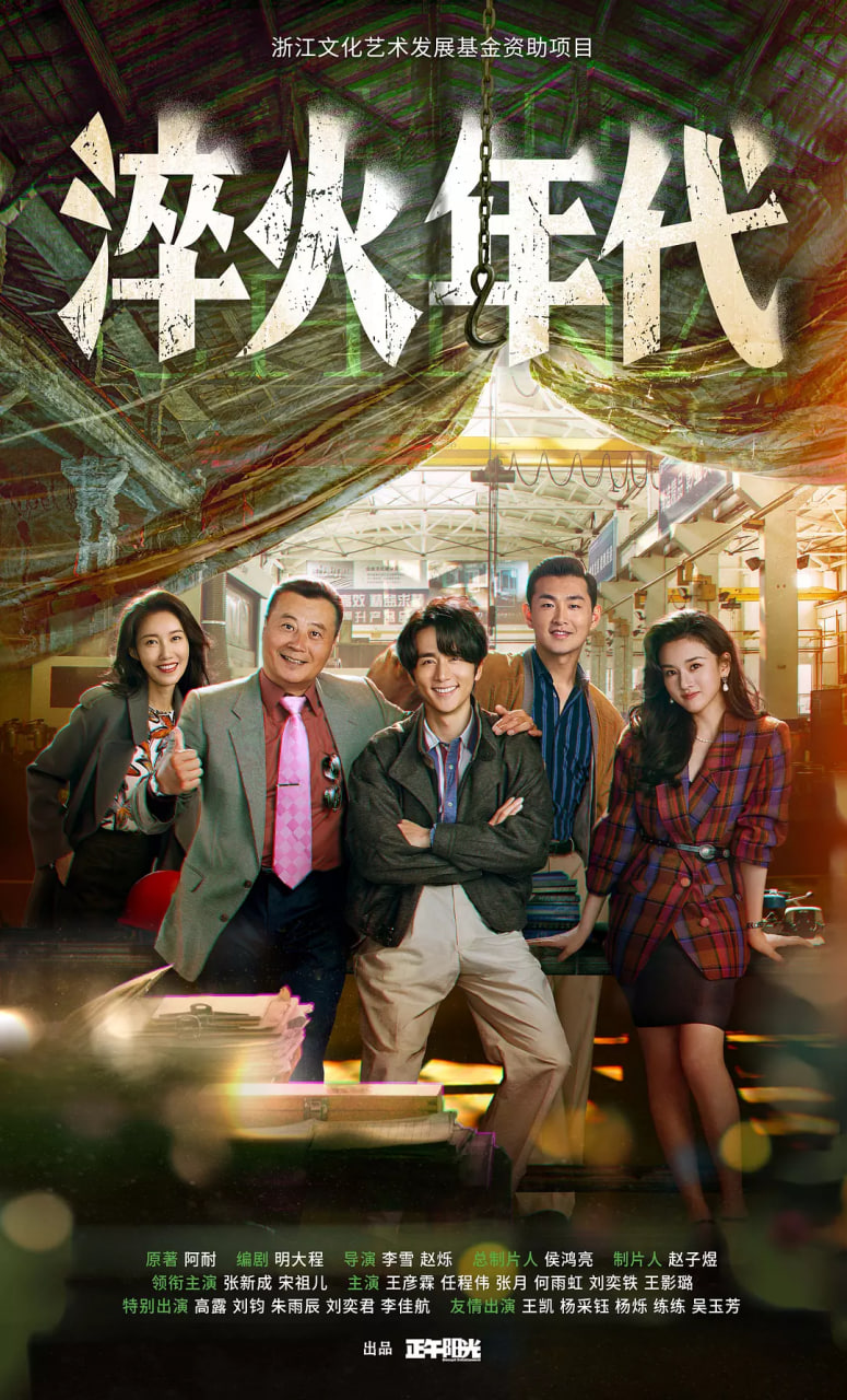 淬火年代(全集)