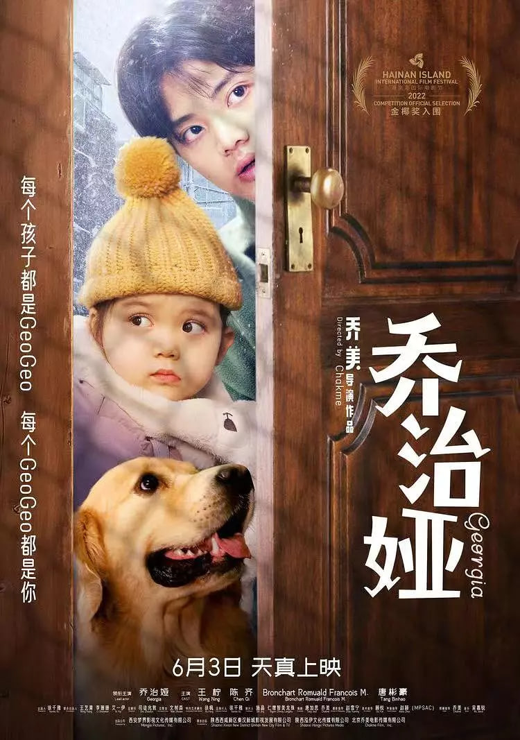 喬治婭 2022